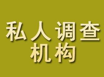 尖扎私人调查机构